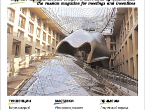 EVENTS Magazine Russia: a history in cover pages